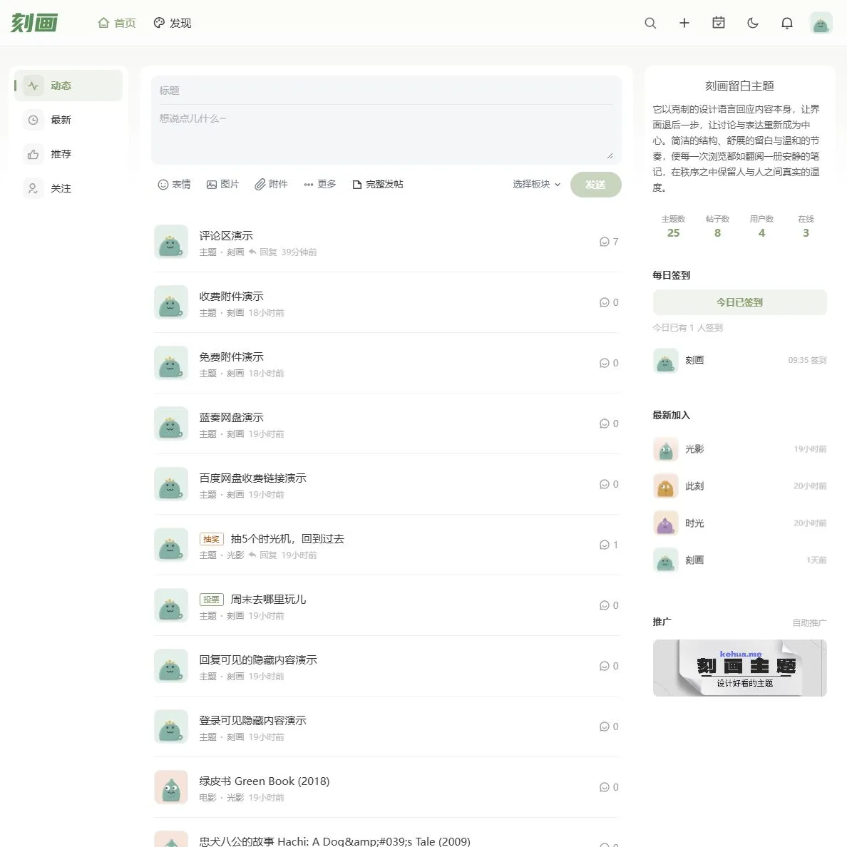 留白社区论坛主题 - xiunoX修罗主题